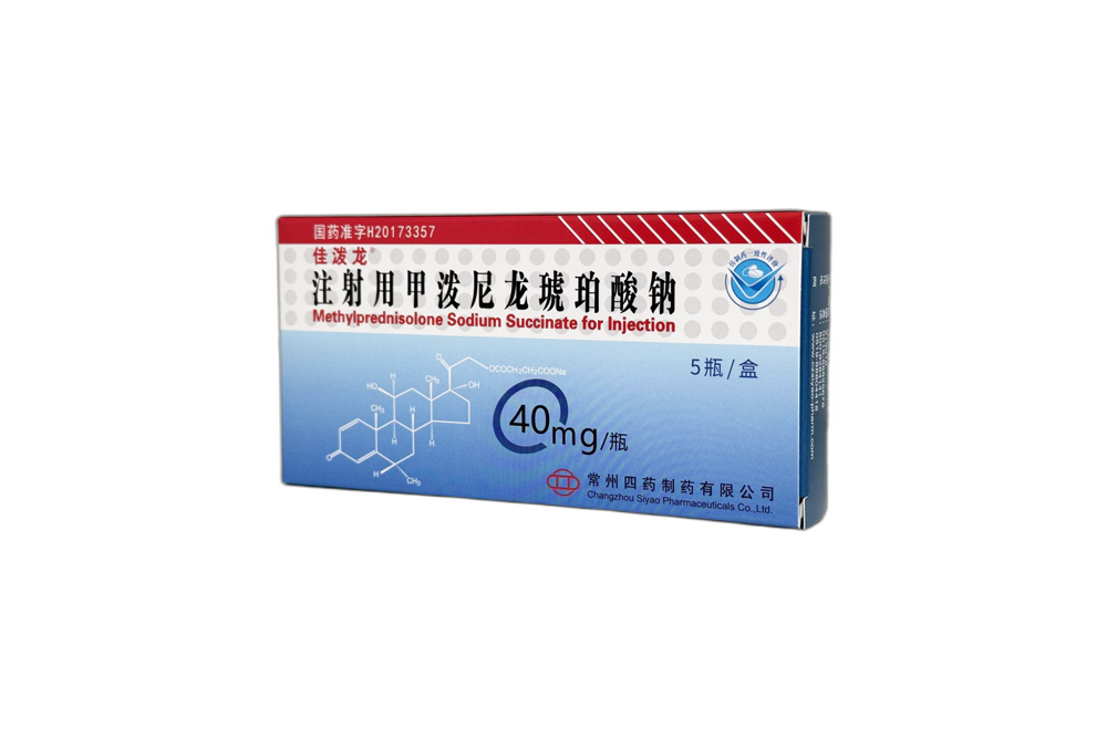佳泼龙?注射用甲泼尼龙琥珀酸钠