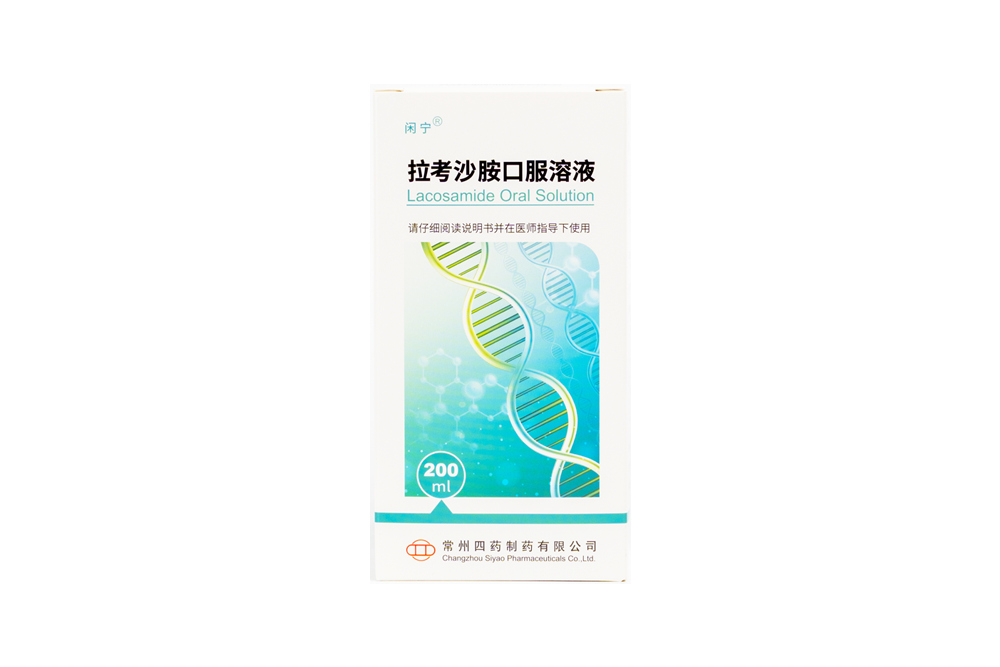 闲宁?拉考沙胺口服溶液